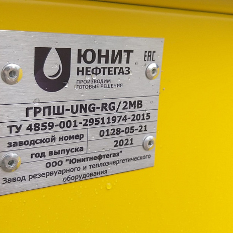 Газорегуляторный пункт шкафной ГРПШ-RG/2MB